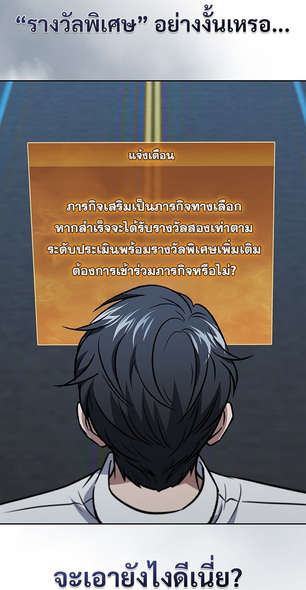 How To Survive Restructuring ตอนที่ 56 25