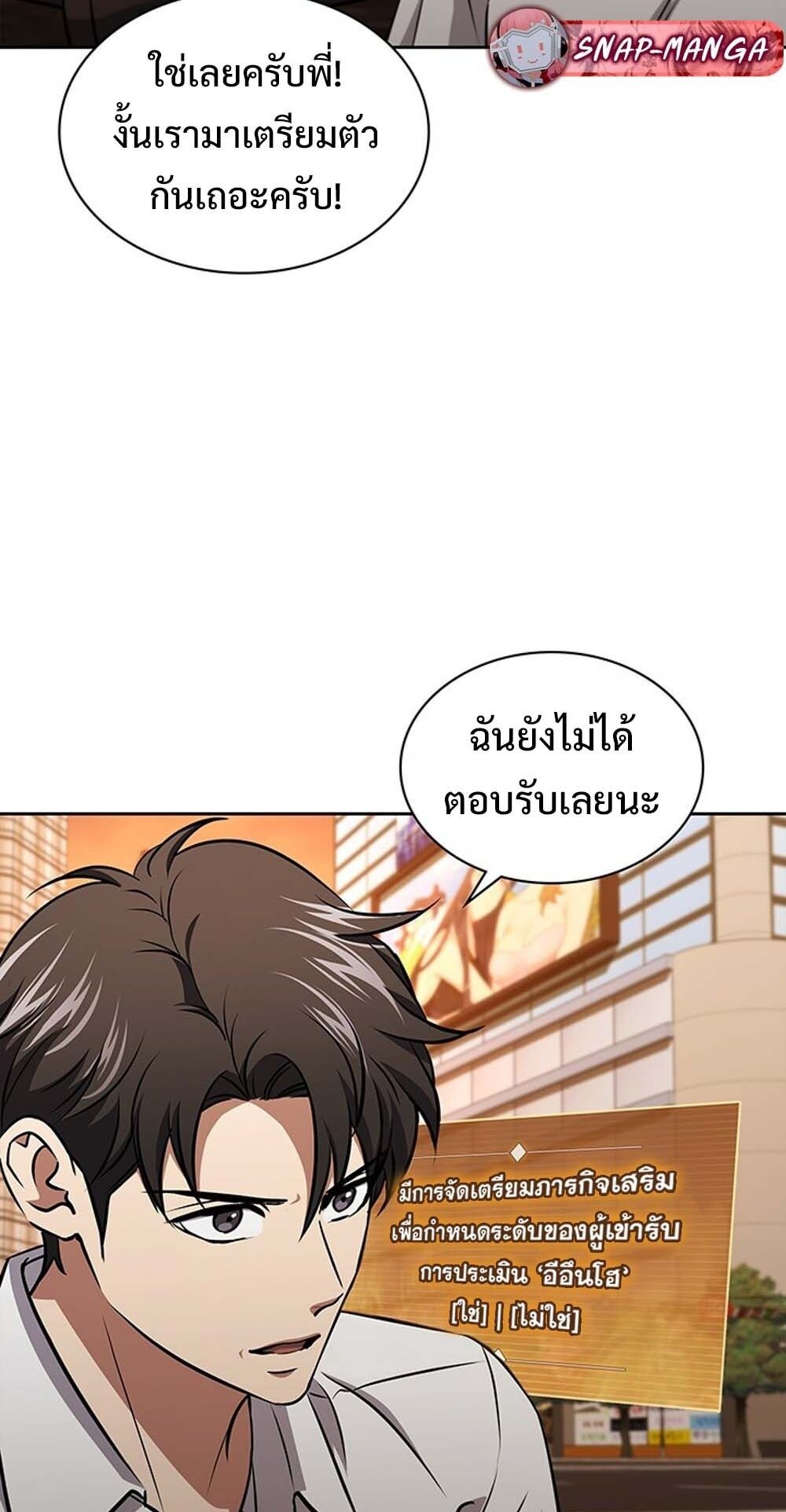 How To Survive Restructuring ตอนที่ 56 31