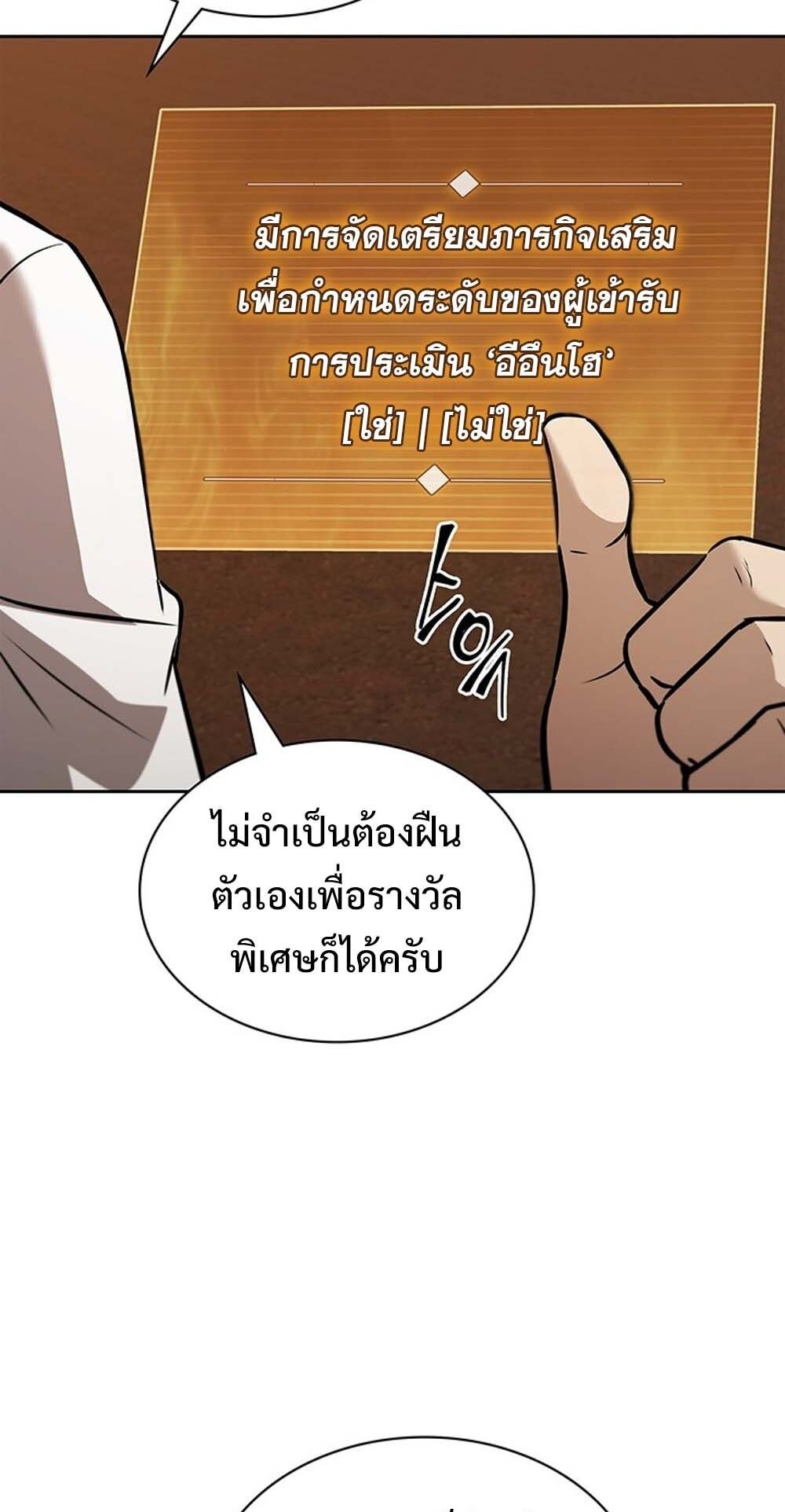 How To Survive Restructuring ตอนที่ 56 35