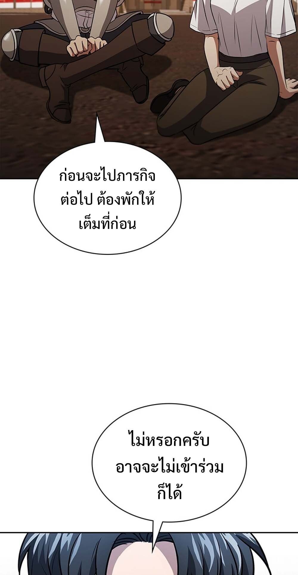 How To Survive Restructuring ตอนที่ 56 33