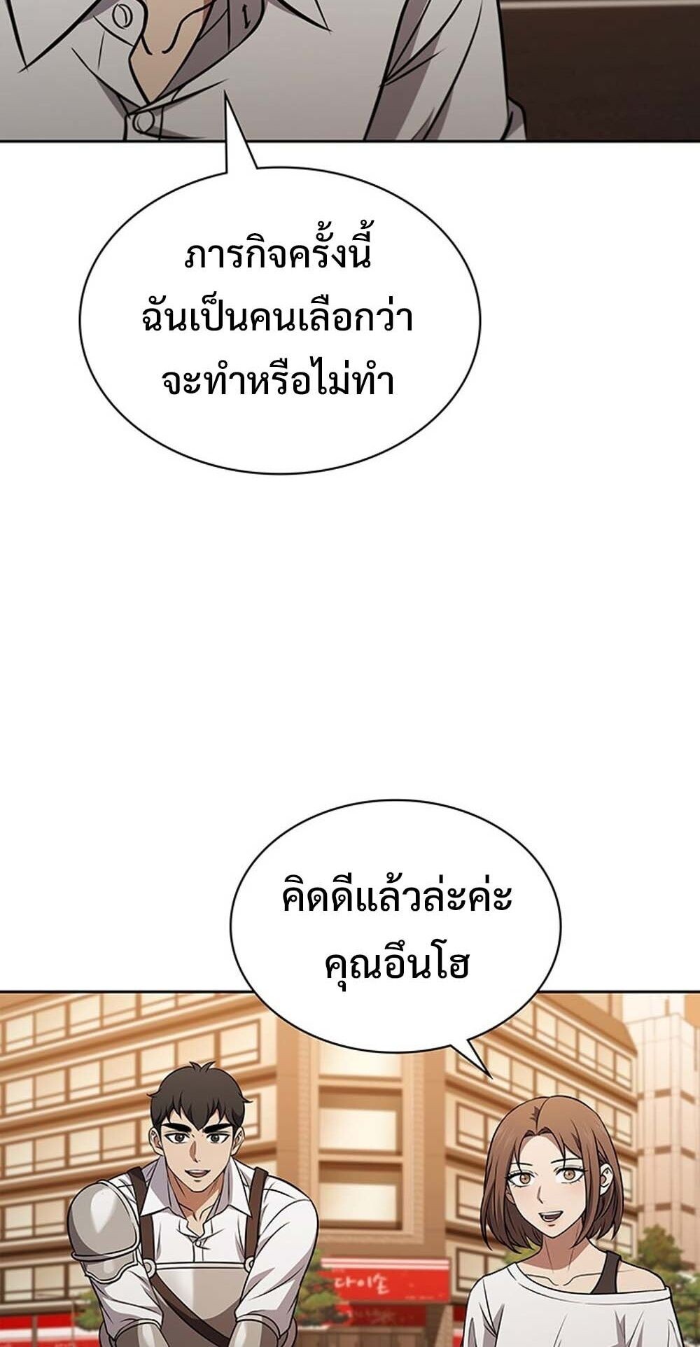How To Survive Restructuring ตอนที่ 56 32