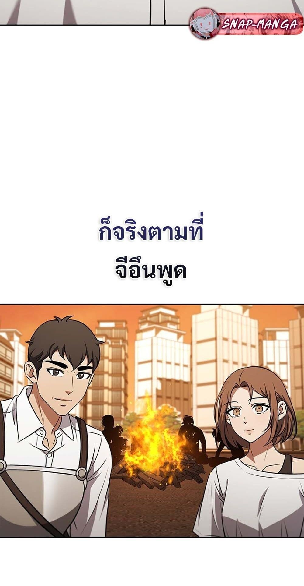 How To Survive Restructuring ตอนที่ 56 38