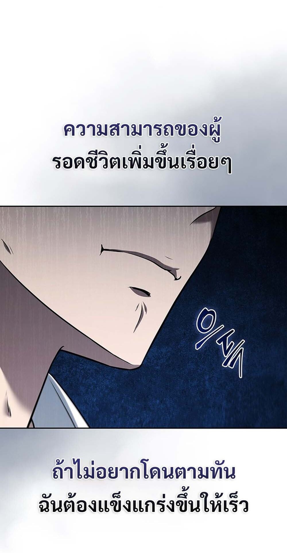 How To Survive Restructuring ตอนที่ 56 39