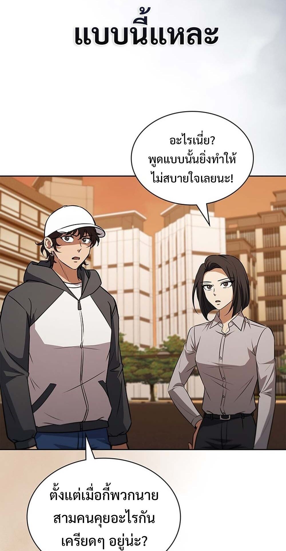 How To Survive Restructuring ตอนที่ 56 41