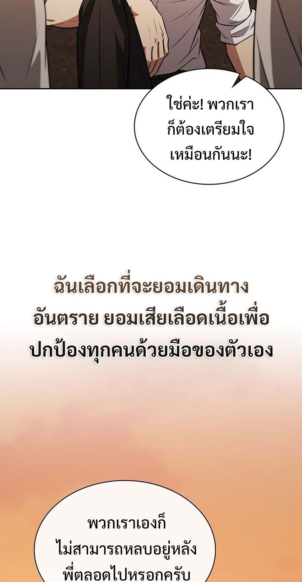 How To Survive Restructuring ตอนที่ 56 43
