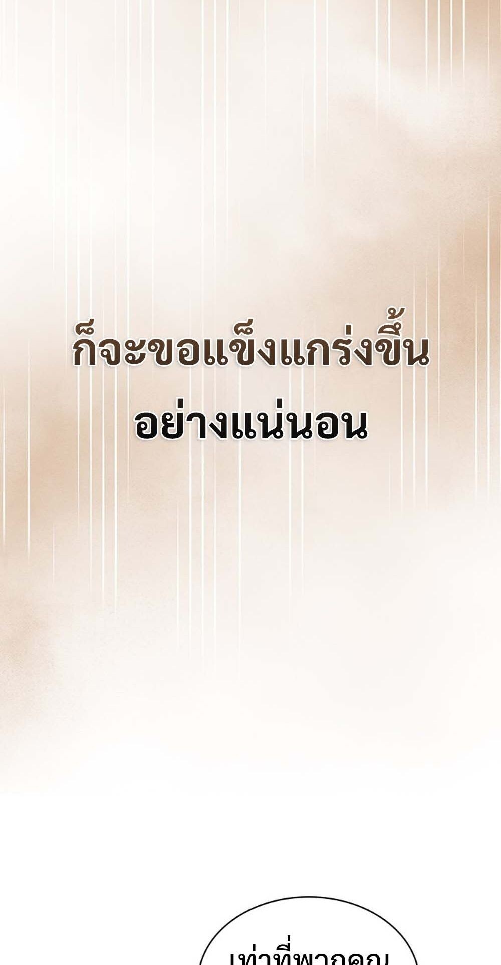 How To Survive Restructuring ตอนที่ 56 45