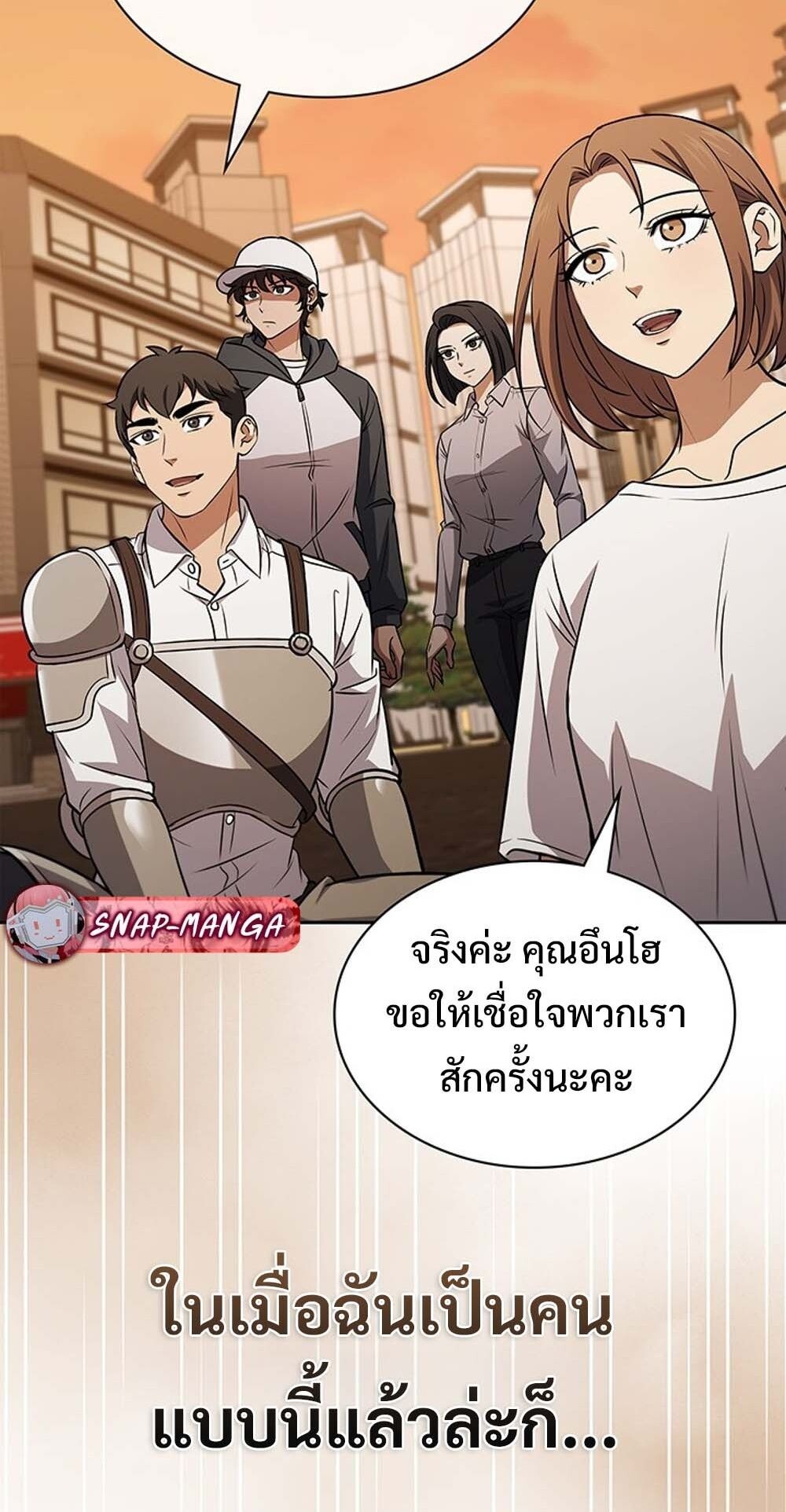 How To Survive Restructuring ตอนที่ 56 44