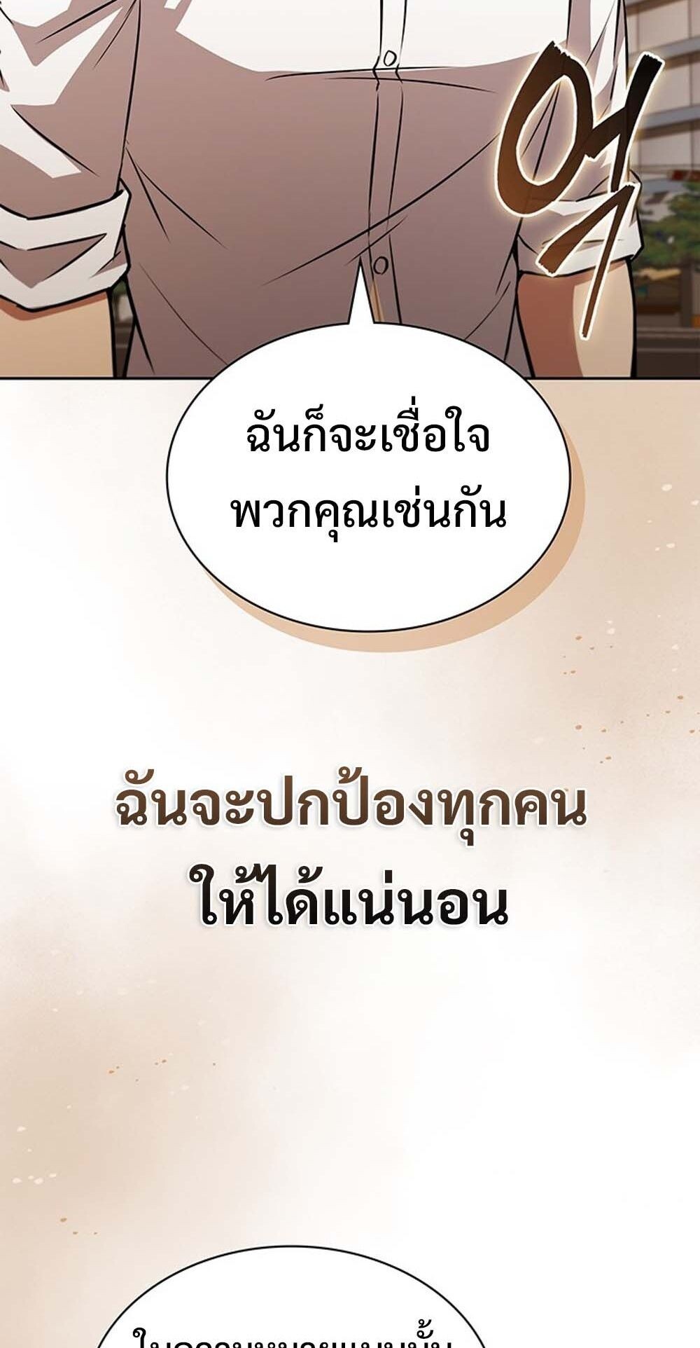 How To Survive Restructuring ตอนที่ 56 47