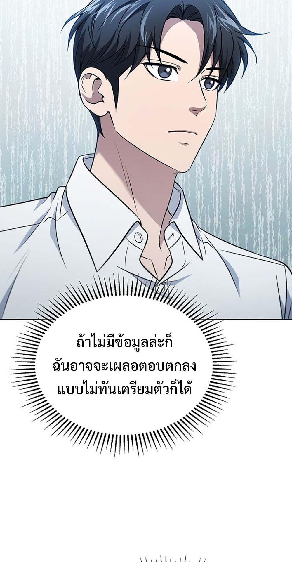 How To Survive Restructuring ตอนที่ 56 54
