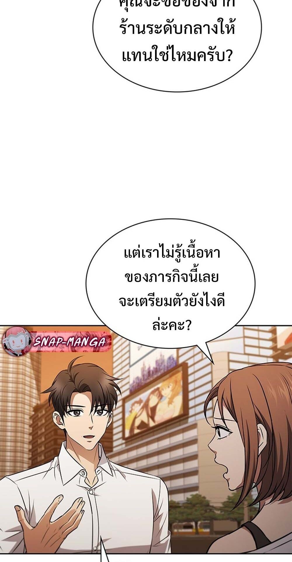 How To Survive Restructuring ตอนที่ 56 52