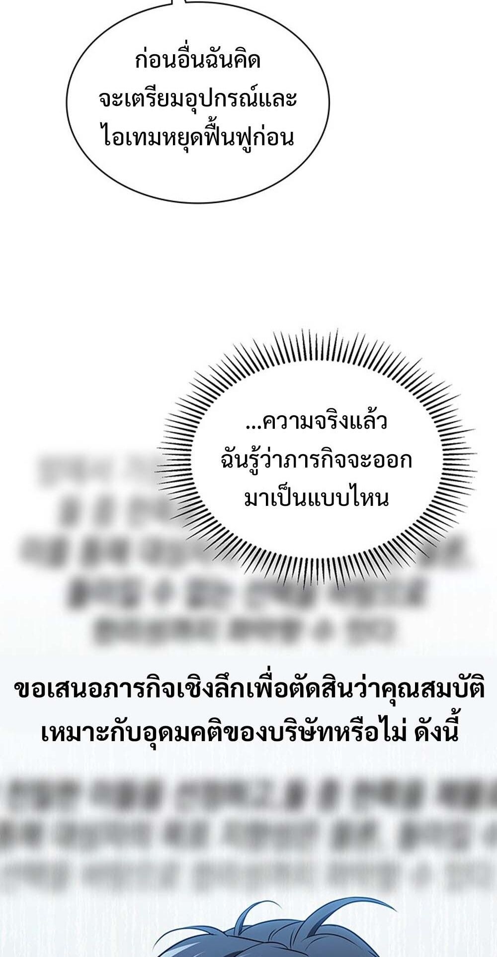 How To Survive Restructuring ตอนที่ 56 53