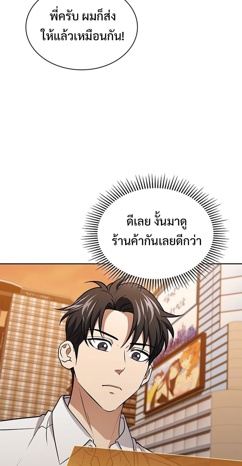 How To Survive Restructuring ตอนที่ 56 58