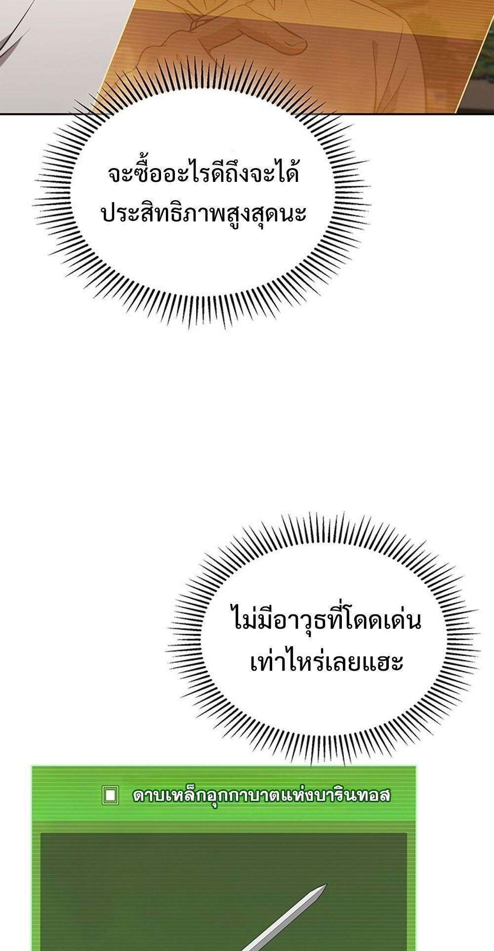 How To Survive Restructuring ตอนที่ 56 59