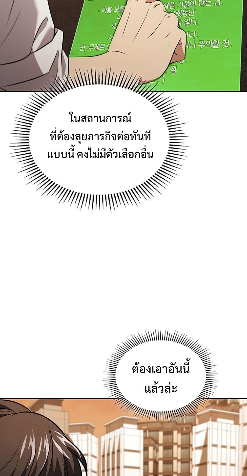 How To Survive Restructuring ตอนที่ 56 62