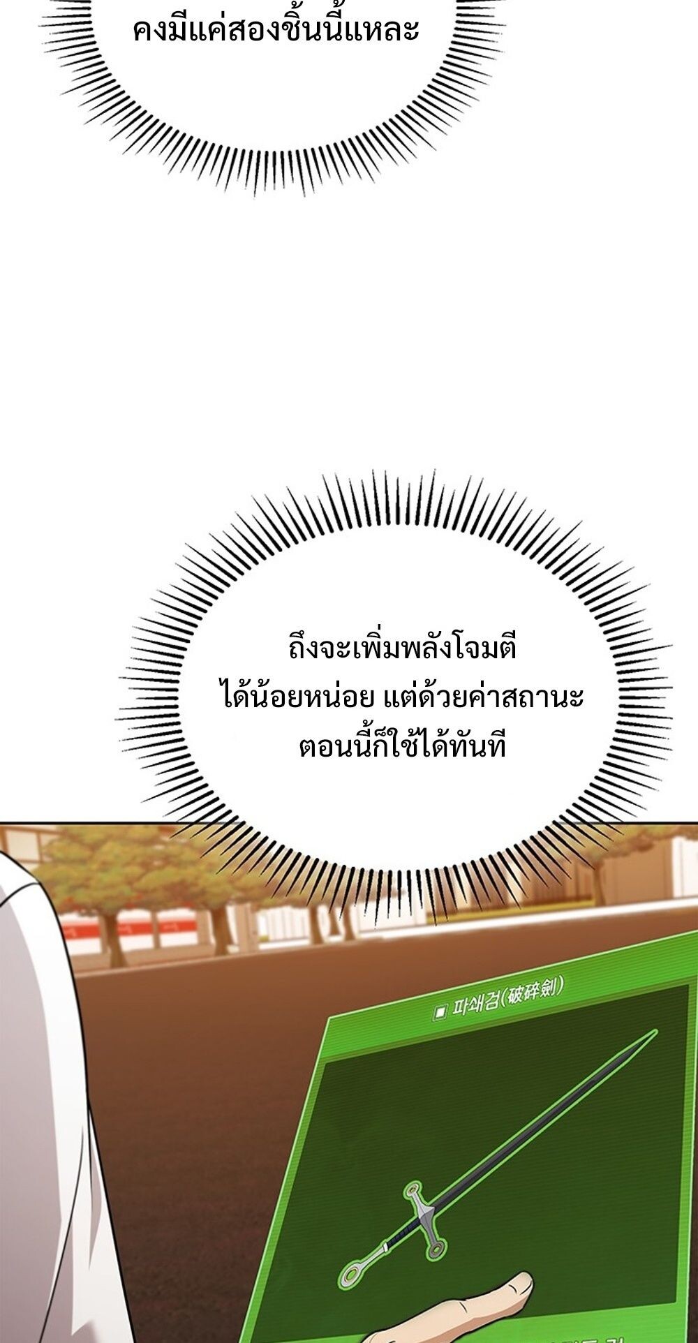 How To Survive Restructuring ตอนที่ 56 61