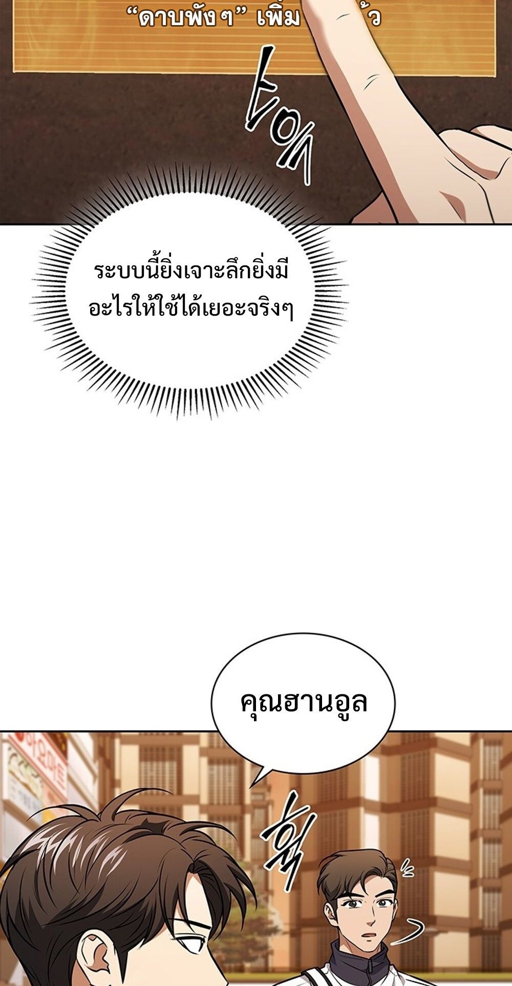 How To Survive Restructuring ตอนที่ 56 66