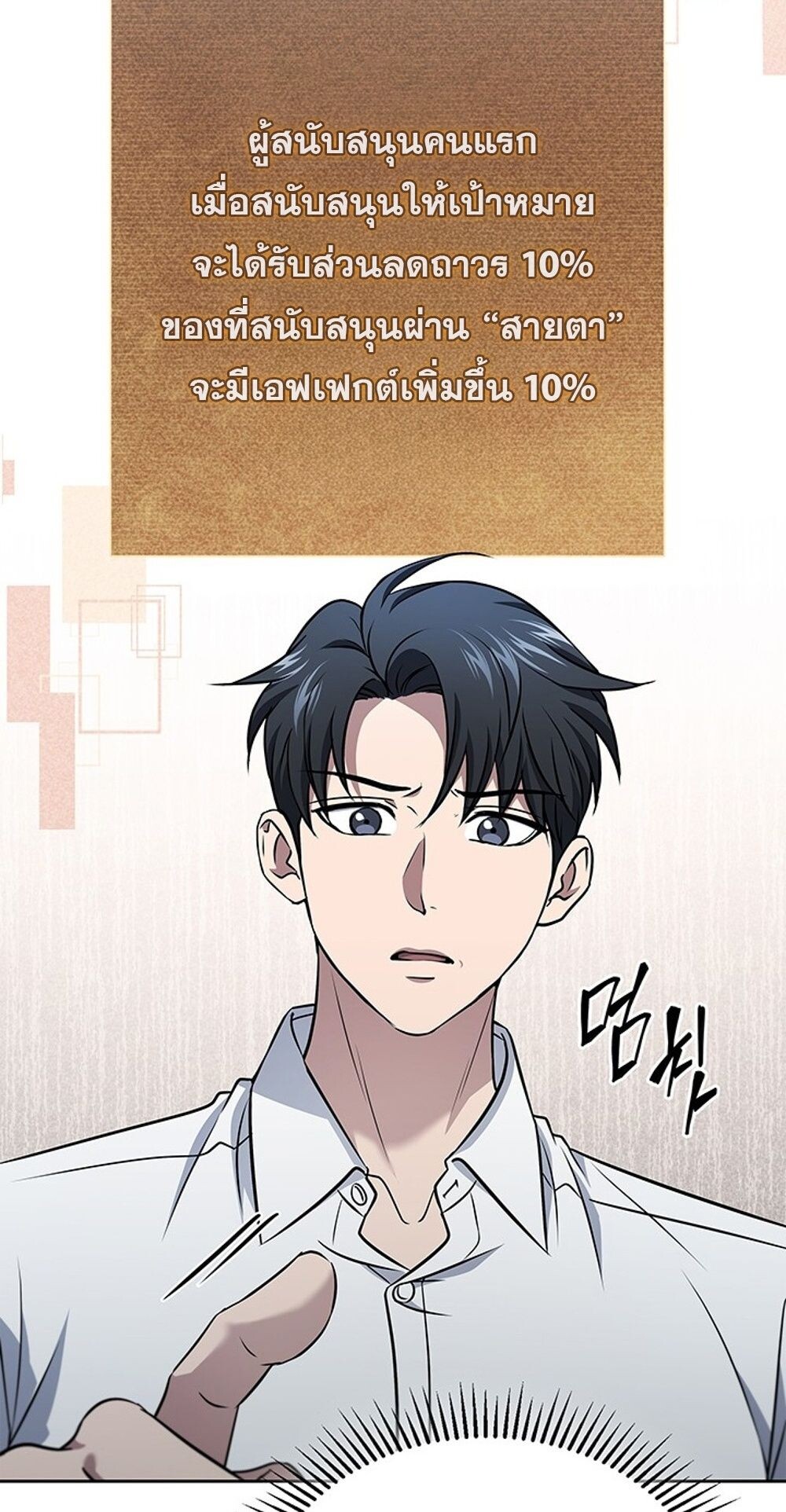 How To Survive Restructuring ตอนที่ 56 64