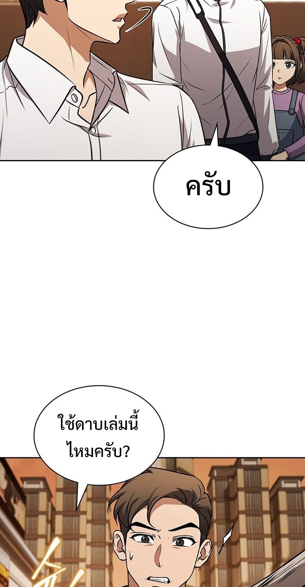 How To Survive Restructuring ตอนที่ 56 67