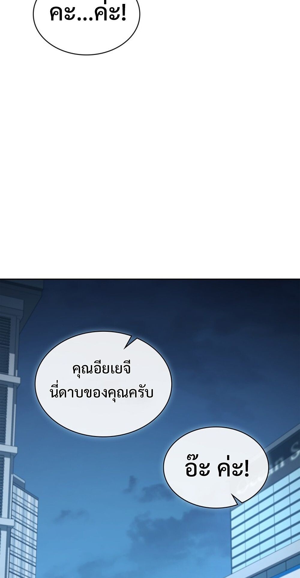 How To Survive Restructuring ตอนที่ 56 73