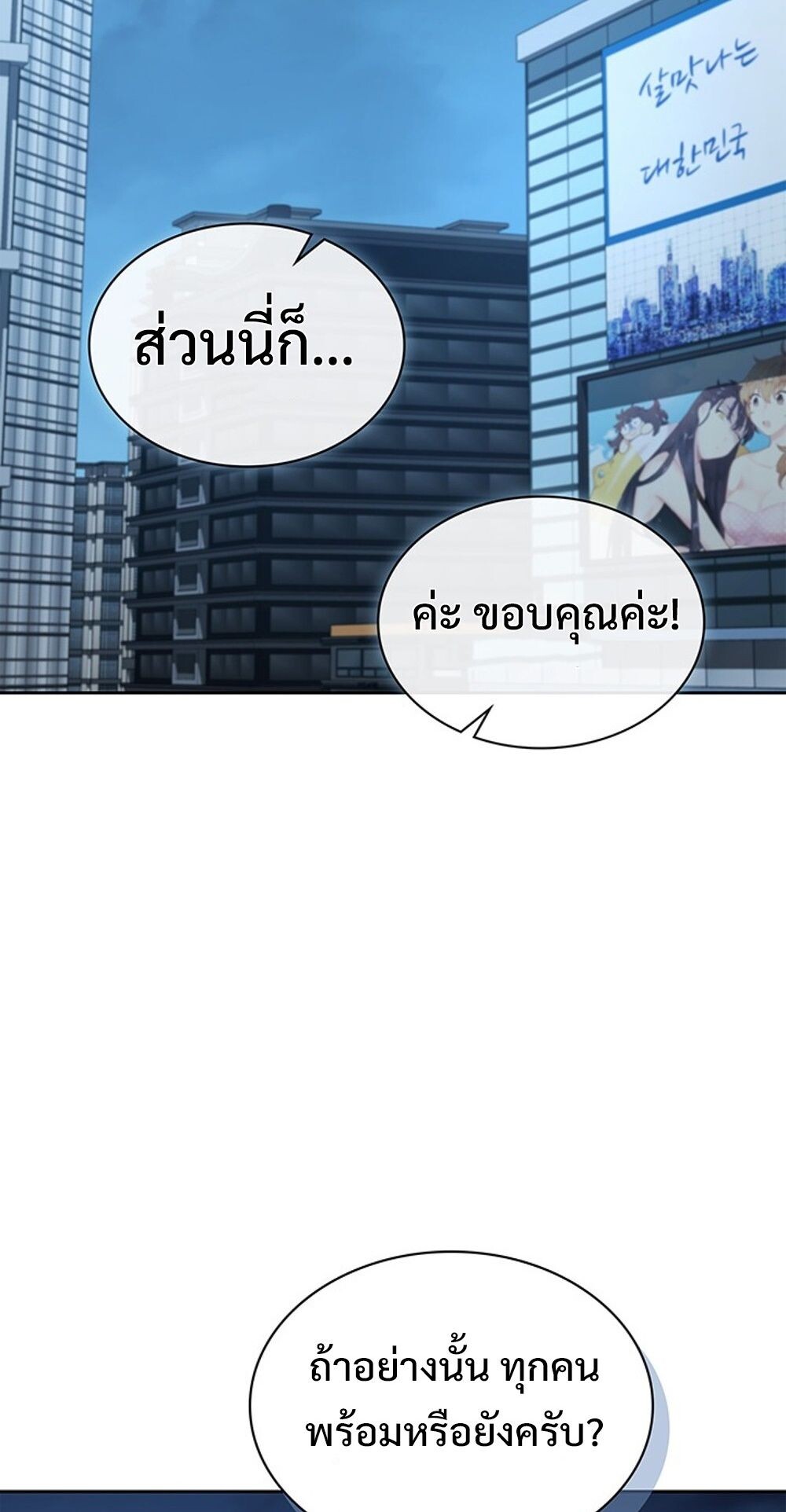 How To Survive Restructuring ตอนที่ 56 74