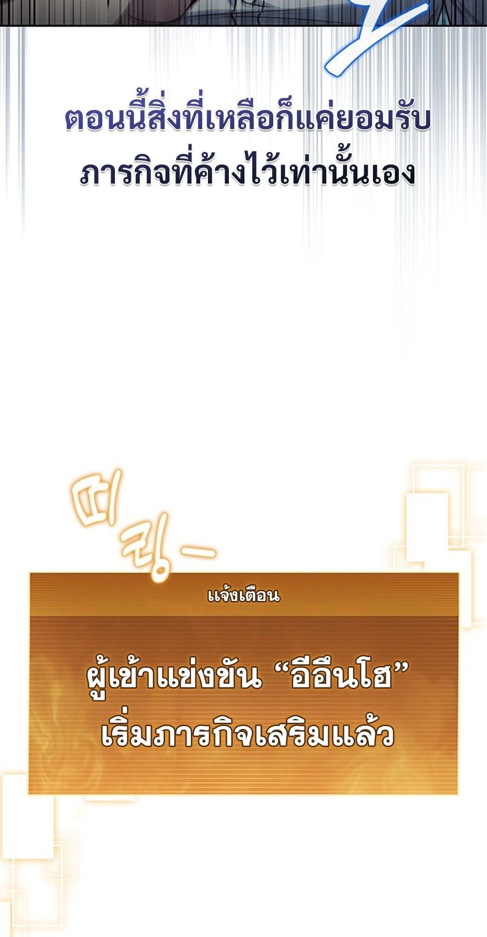 How To Survive Restructuring ตอนที่ 56 77