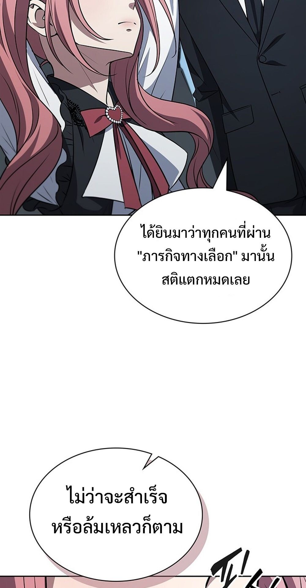 How To Survive Restructuring ตอนที่ 56 87
