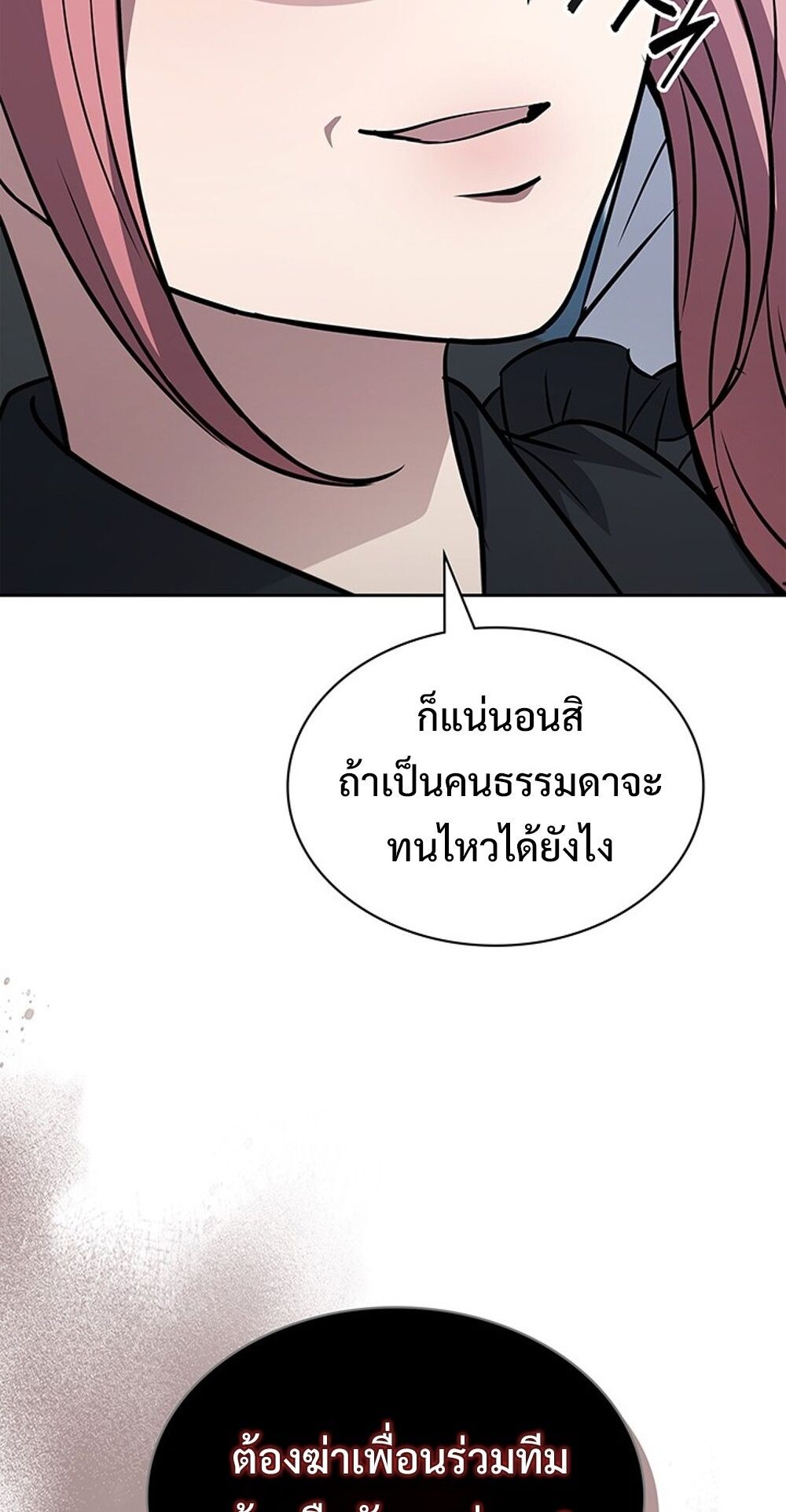 How To Survive Restructuring ตอนที่ 56 88