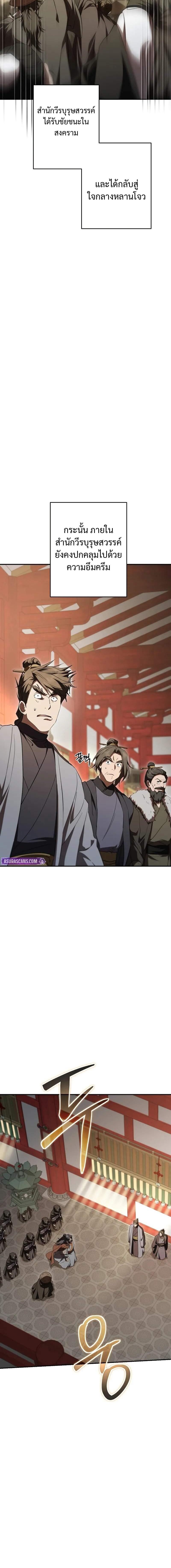 Path of the Shaman ตอนที่ 150 4