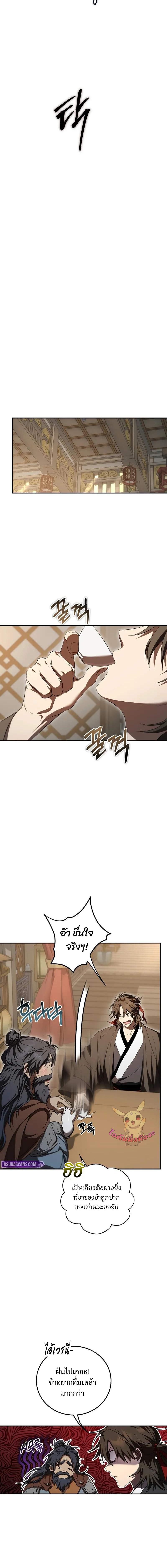 Path of the Shaman ตอนที่ 150 6