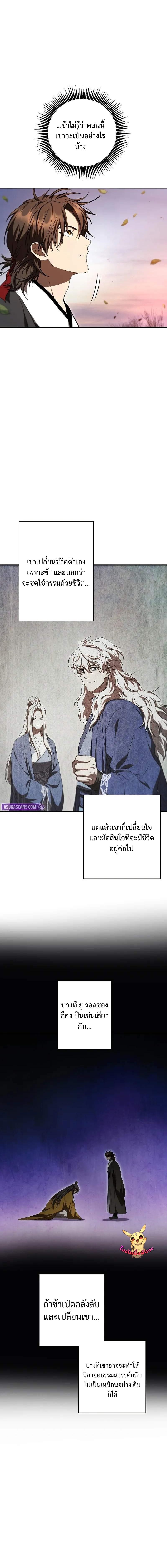 Path of the Shaman ตอนที่ 150 12