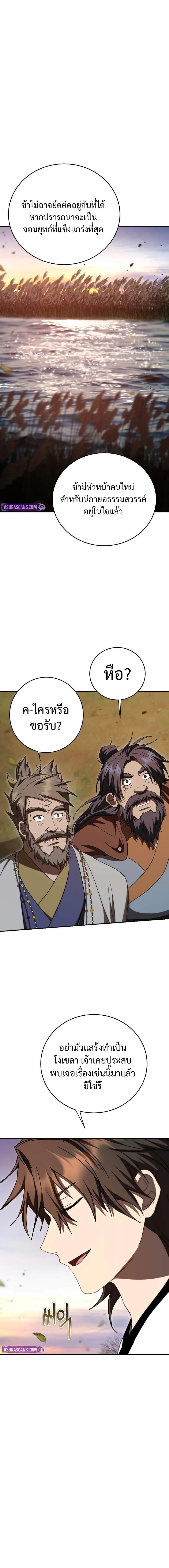 Path of the Shaman ตอนที่ 150 16