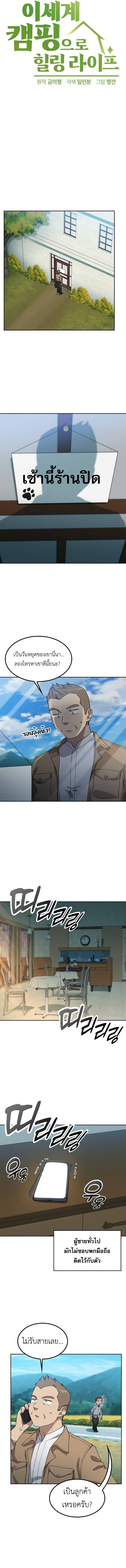Healing Life Through Camping In Another World ตอนที่ 64 2