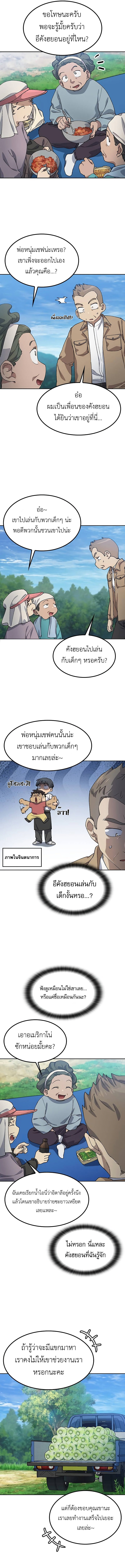 Healing Life Through Camping In Another World ตอนที่ 64 4