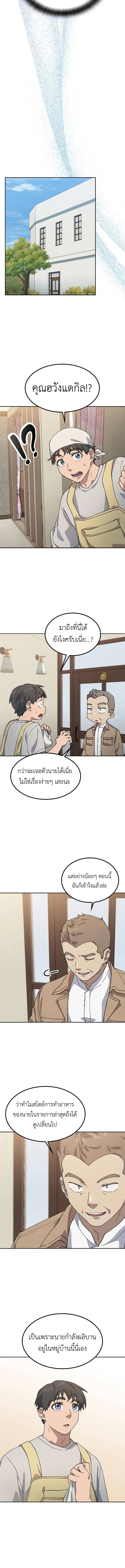 Healing Life Through Camping In Another World ตอนที่ 64 10