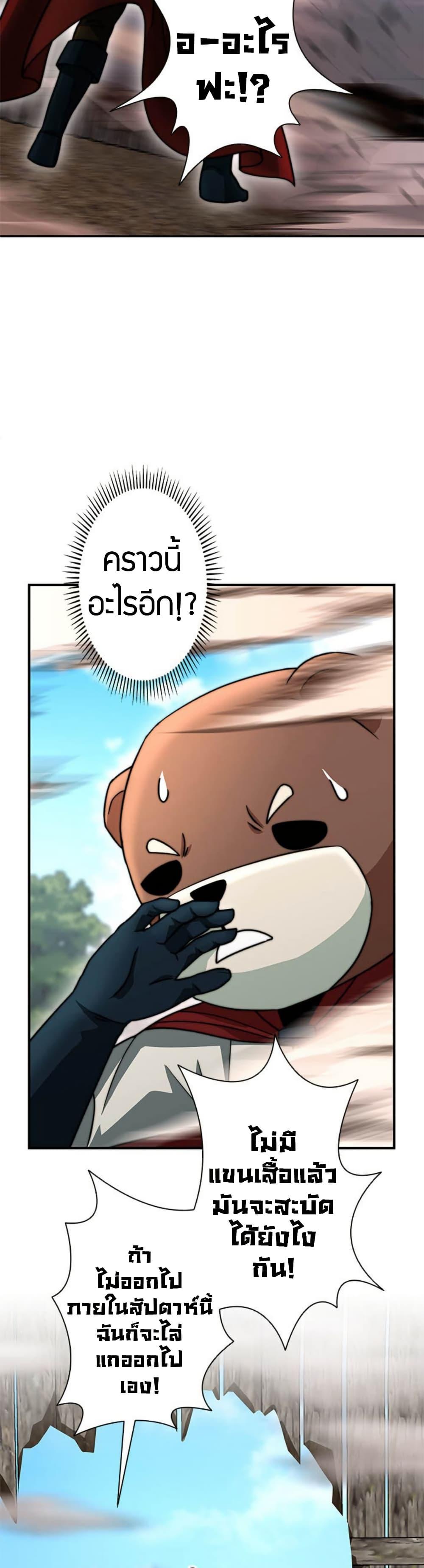 Putting My Life on the Line, I Go All-in on Luck Enhancement ตอนที่ 21 6