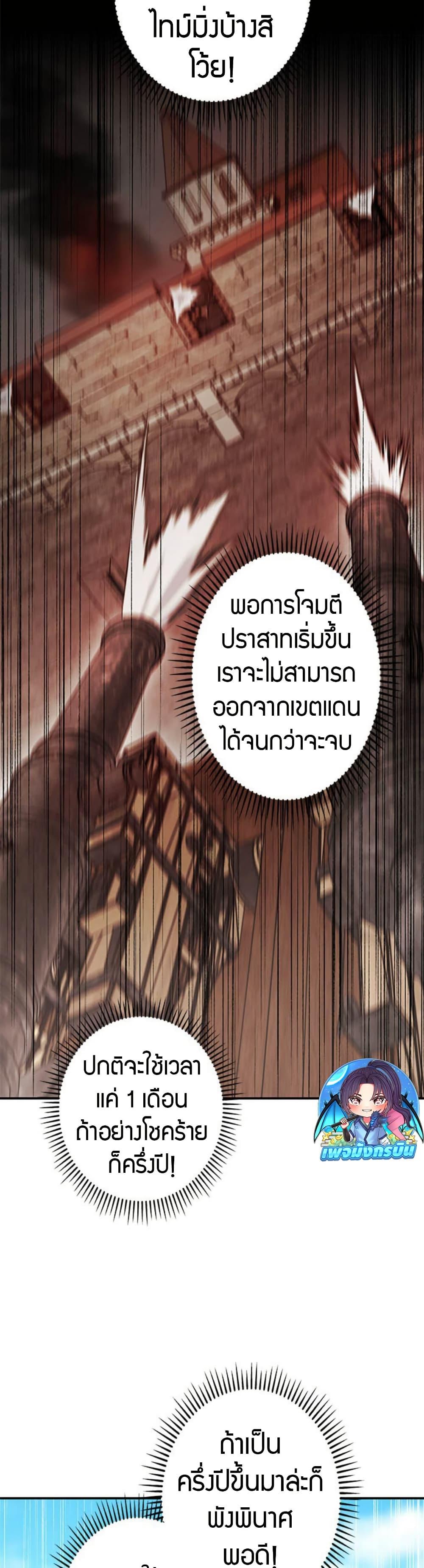 Putting My Life on the Line, I Go All-in on Luck Enhancement ตอนที่ 21 3