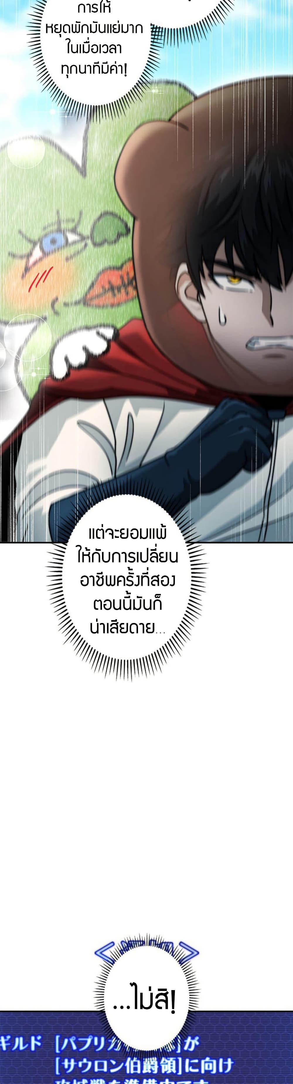 Putting My Life on the Line, I Go All-in on Luck Enhancement ตอนที่ 21 4