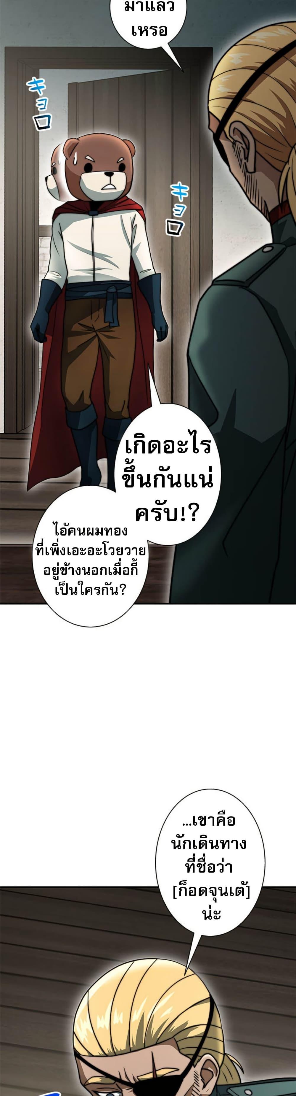 Putting My Life on the Line, I Go All-in on Luck Enhancement ตอนที่ 21 12