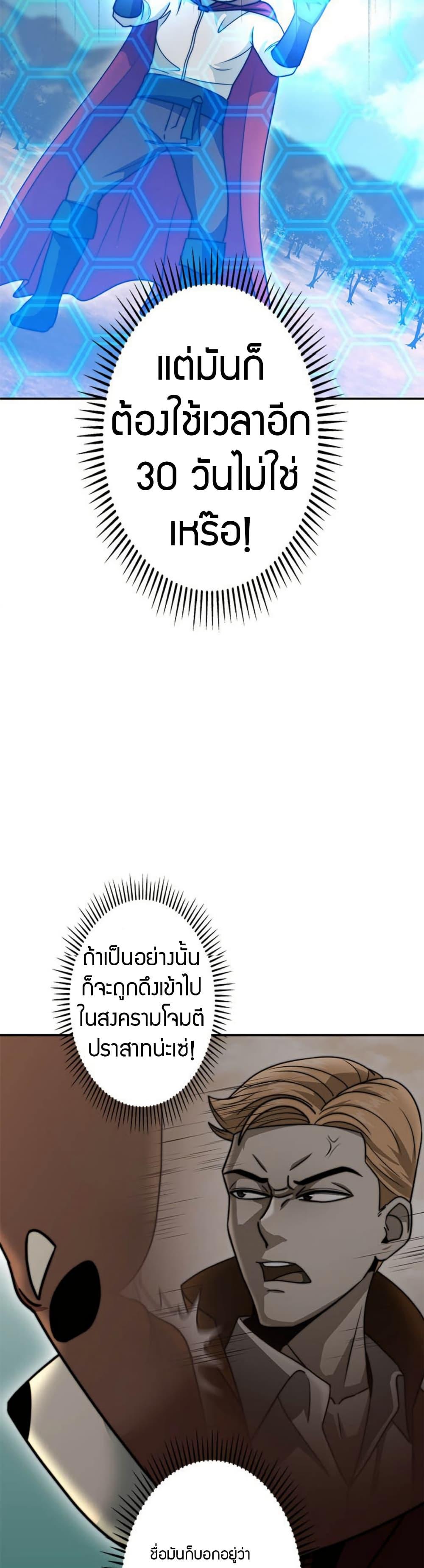 Putting My Life on the Line, I Go All-in on Luck Enhancement ตอนที่ 21 17