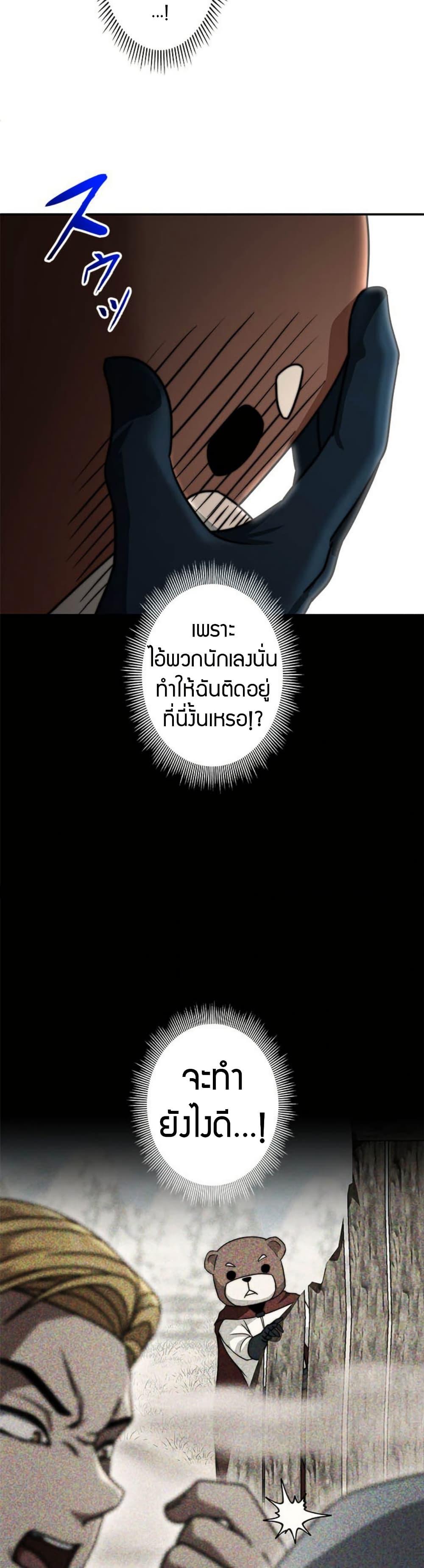Putting My Life on the Line, I Go All-in on Luck Enhancement ตอนที่ 21 20