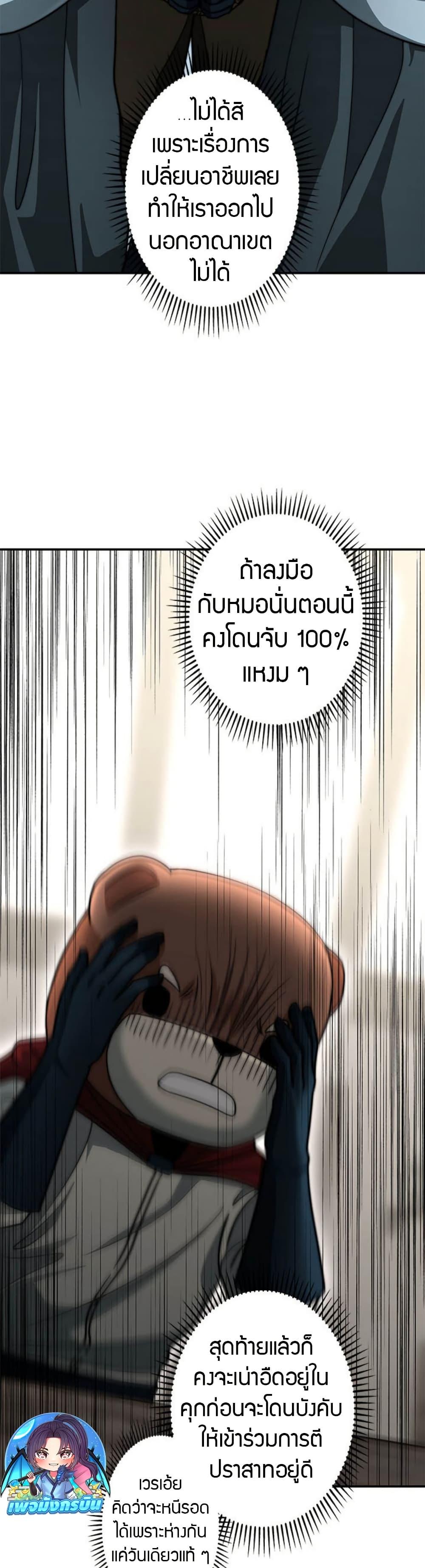 Putting My Life on the Line, I Go All-in on Luck Enhancement ตอนที่ 21 19