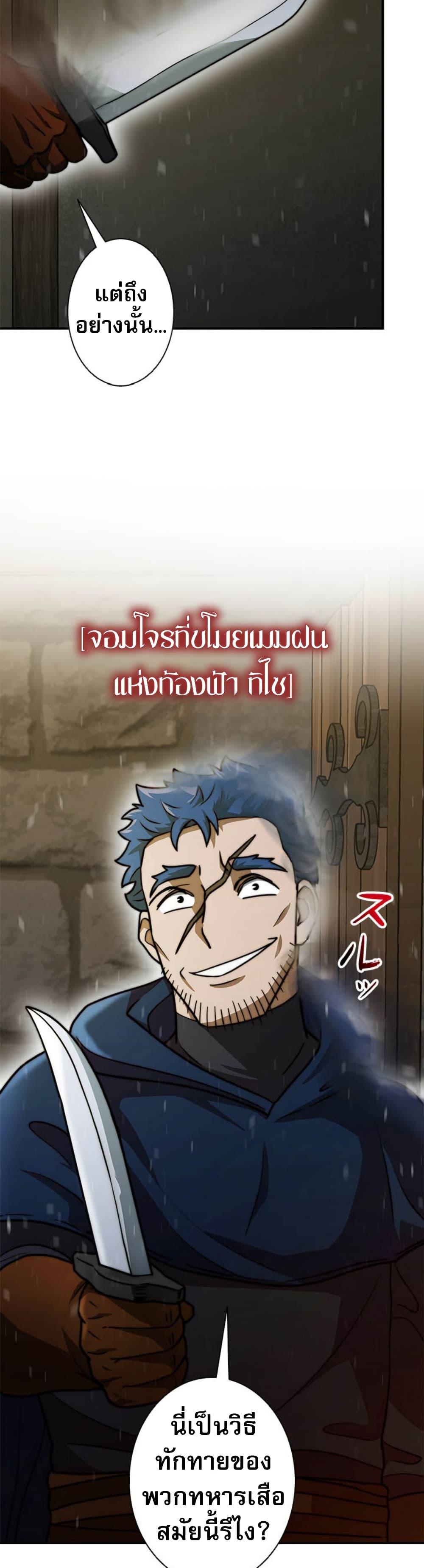Putting My Life on the Line, I Go All-in on Luck Enhancement ตอนที่ 21 31