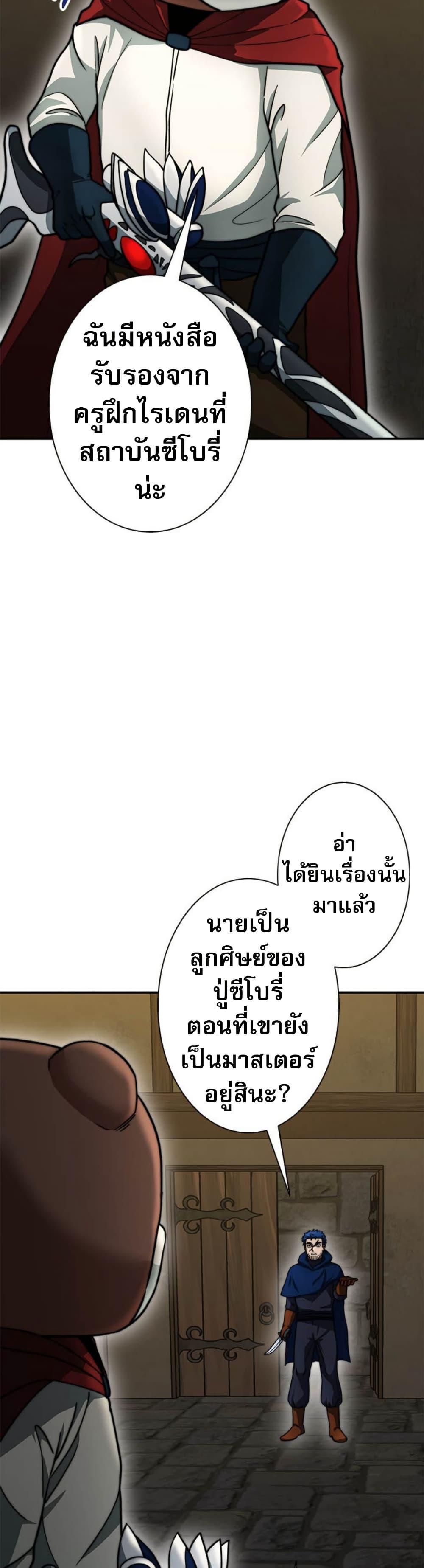 Putting My Life on the Line, I Go All-in on Luck Enhancement ตอนที่ 21 34