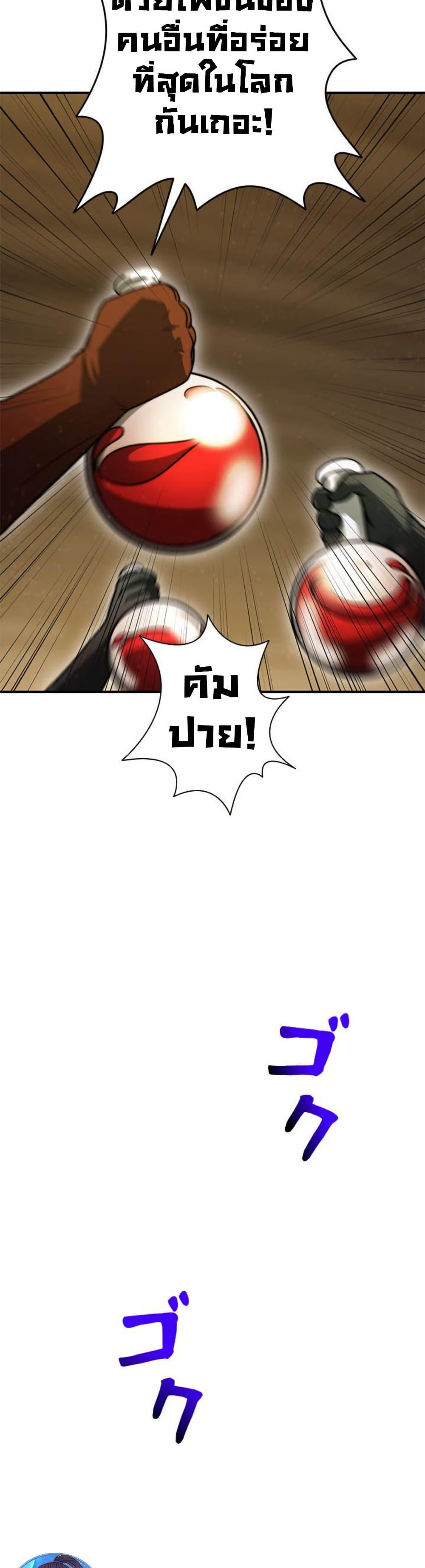 Putting My Life on the Line, I Go All-in on Luck Enhancement ตอนที่ 21 43