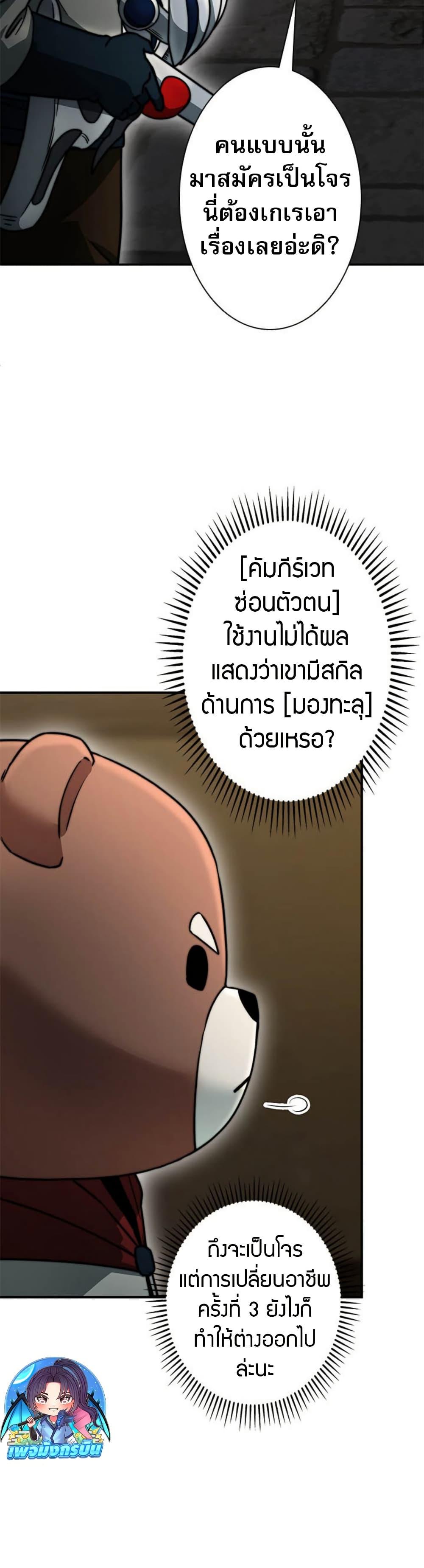 Putting My Life on the Line, I Go All-in on Luck Enhancement ตอนที่ 21 35
