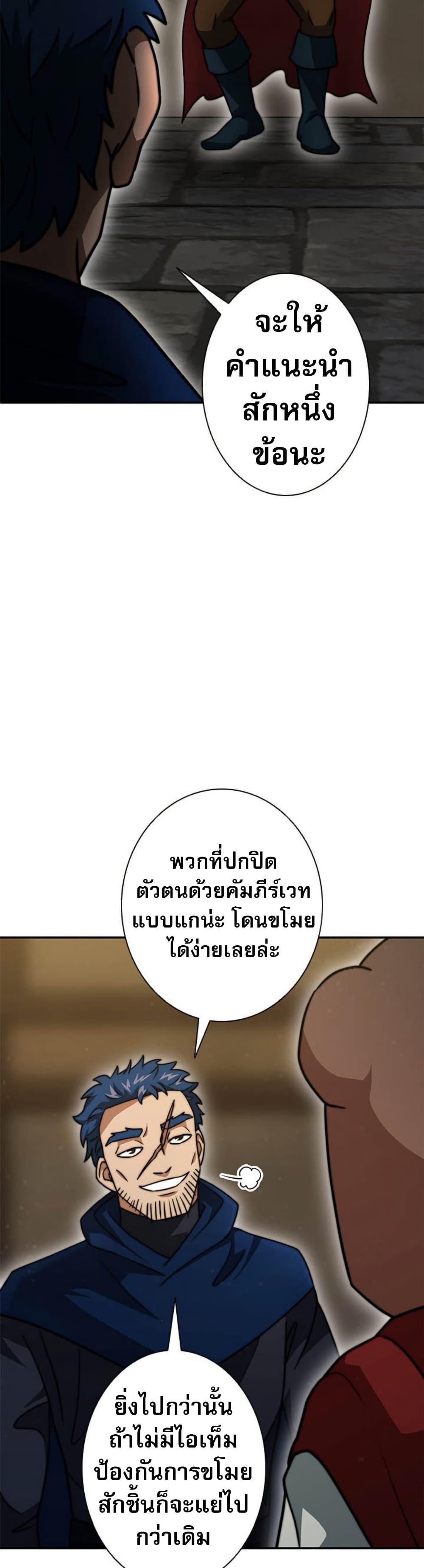 Putting My Life on the Line, I Go All-in on Luck Enhancement ตอนที่ 21 40