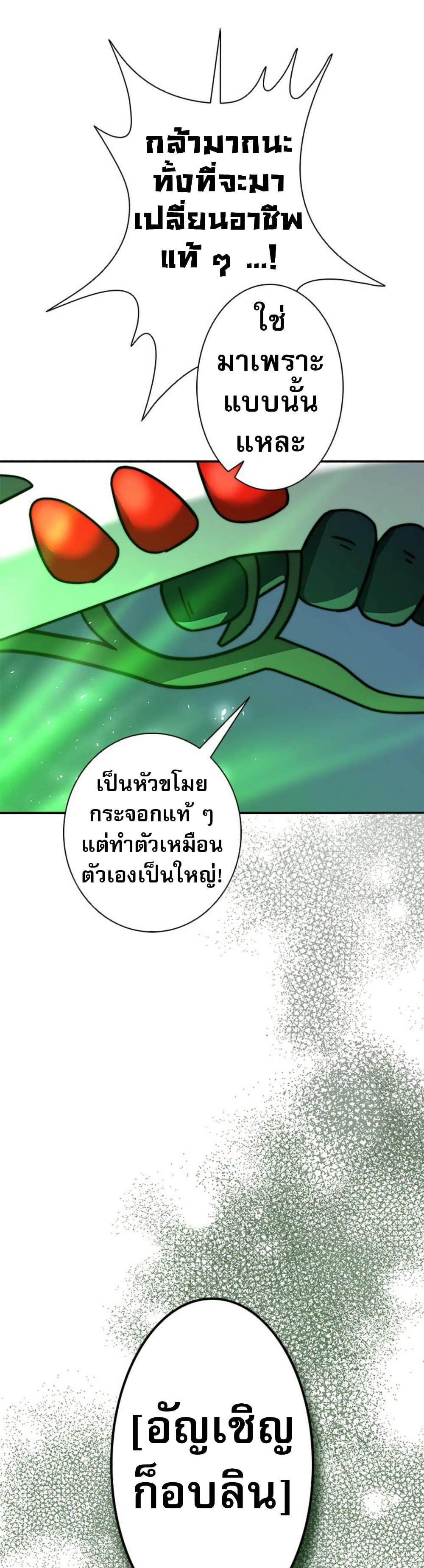 Putting My Life on the Line, I Go All-in on Luck Enhancement ตอนที่ 21 47