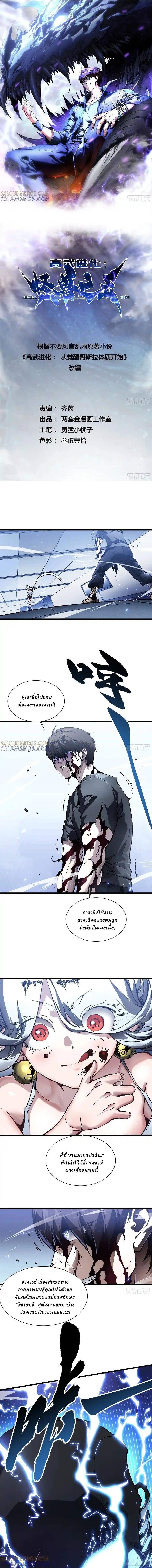 Martial Evolution: Start by Awakening the King of Monsters ตอนที่ 45 1