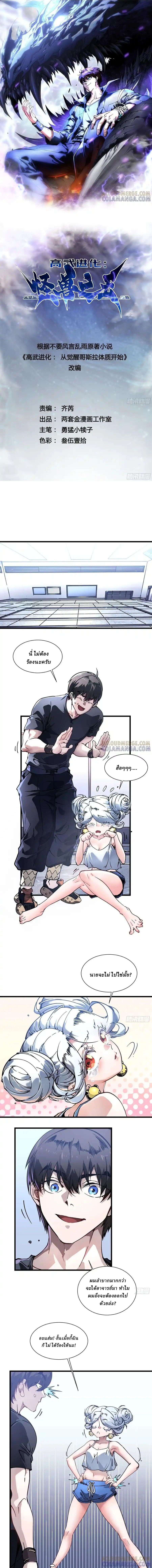 Martial Evolution: Start by Awakening the King of Monsters ตอนที่ 46 1