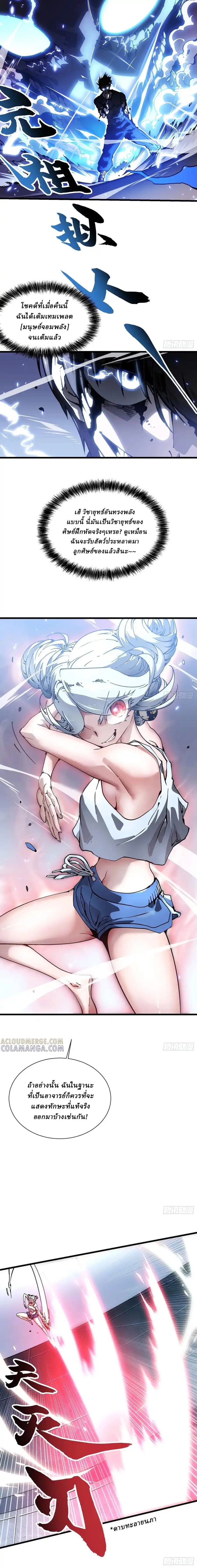 Martial Evolution: Start by Awakening the King of Monsters ตอนที่ 45 2